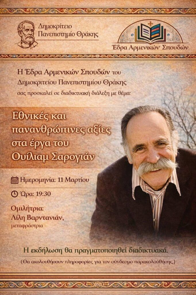 Η διάλεξη της κυρίας Λιλής Βαρντανιάν θα πραγματοποιηθεί διαδικτυακά και μπορεί να παρακολουθηθεί μέσω του παρακάτω συνδέσμου:

https://teams.microsoft.com/l/meetup-join/19%3ameeting_NGY2MzA1M2MtMmFiMy00ZDRlLWExODEtN2Y1MTRmNjg2MjRi%40thread.v2/0?context=%7b%22Tid%22%3a%228035113d-c2cd-41bd-b069-0815370690c7%22%2c%22Oid%22%3a%223db0a915-7901-4294-b5ac-9a4f2624db82%22%7d